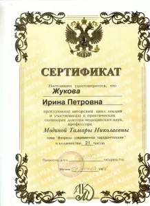 Жукова Ирина Петровна
