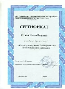 Жукова Ирина Петровна