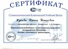 Жукова Ирина Петровна