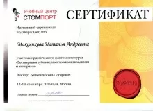 Макаенкова Наталья Андреевна