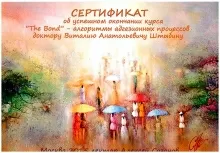 Штыбин Виталий Анатольевич