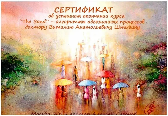 Штыбин Виталий Анатольевич