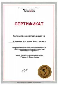 Штыбин Виталий Анатольевич