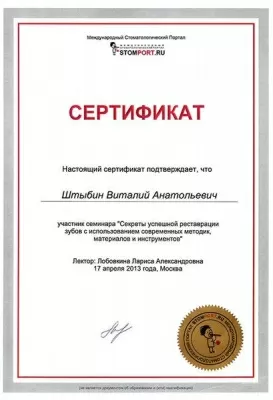 Штыбин Виталий Анатольевич