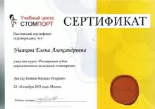 Ушакова Елена Александровна