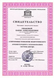 Ушакова Елена Александровна