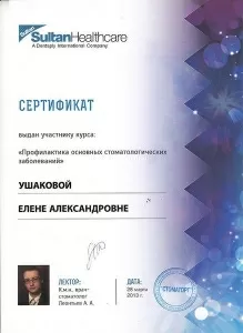 Ушакова Елена Александровна