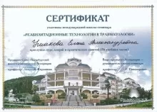 Ушакова Елена Александровна