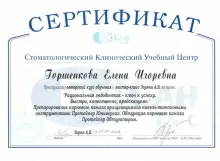 Горшенкова Елена Игоревна