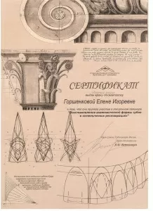 Горшенкова Елена Игоревна