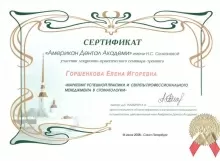 Горшенкова Елена Игоревна