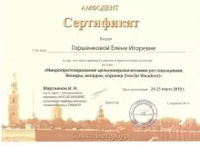 Горшенкова Елена Игоревна