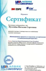 Пугачева Наталия Сергеевна