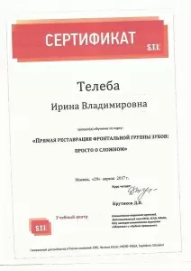 Телеба Ирина Владимировна
