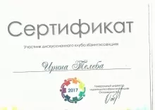 Телеба Ирина Владимировна