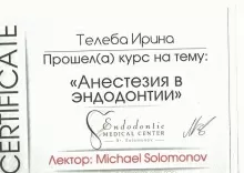 Телеба Ирина Владимировна