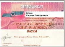 Елина Евгения Геннадьевна