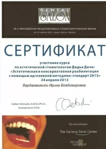 Варданашвили Ирина Владимировна