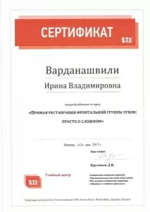 Варданашвили Ирина Владимировна