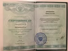Биндюкова Ирина Олеговна