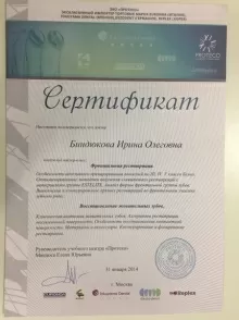 Биндюкова Ирина Олеговна