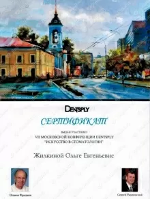 Жилкина Ольга Евгеньевна