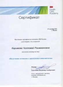 Каримова Чулпан Романовна