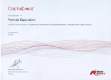 Каримова Чулпан Романовна