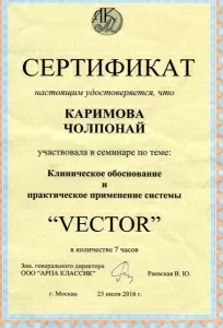 Каримова Чулпан Романовна