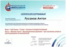 Русанов Антон Александрович