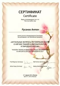 Русанов Антон Александрович