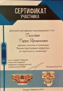 Галстян Гарри Арменович