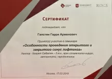 Галстян Гарри Арменович