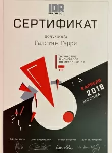 Галстян Гарри Арменович