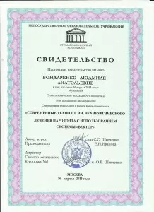 Бондаренко Людмила Анатольевна