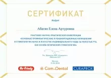 Абагян Елена Артуровна