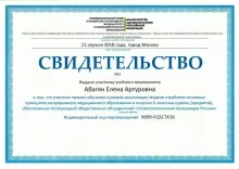 Абагян Елена Артуровна