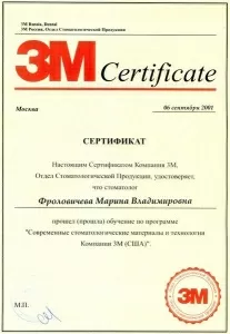 Фроловичева Марина Владимировна