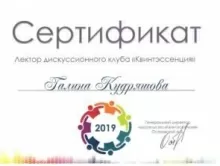 Кудряшова Галина Алексеевна