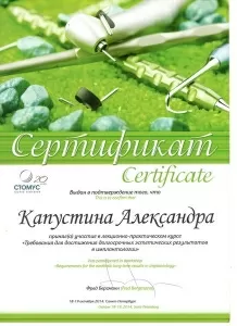 Капустина Александра Маратовна