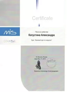 Капустина Александра Маратовна