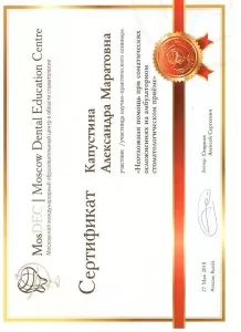 Капустина Александра Маратовна