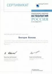 Волкова Виктория Валерьевна