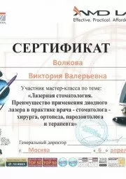 Волкова Виктория Валерьевна