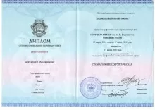 Андрюшкова Юлия Игоревна