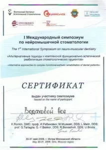 Водахова Ася Альбековна