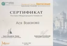 Водахова Ася Альбековна