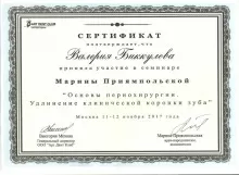 Биккулова (Никифорова) Валерия Олеговна