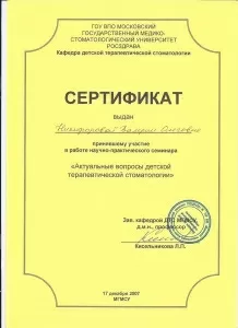 Биккулова (Никифорова) Валерия Олеговна