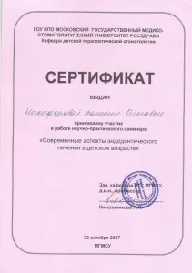 Биккулова (Никифорова) Валерия Олеговна